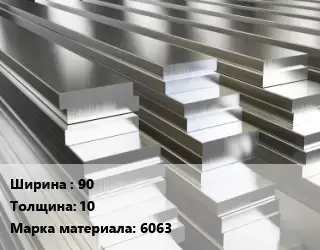 Полоса шина алюминиевая 90х10 Марка: 6063